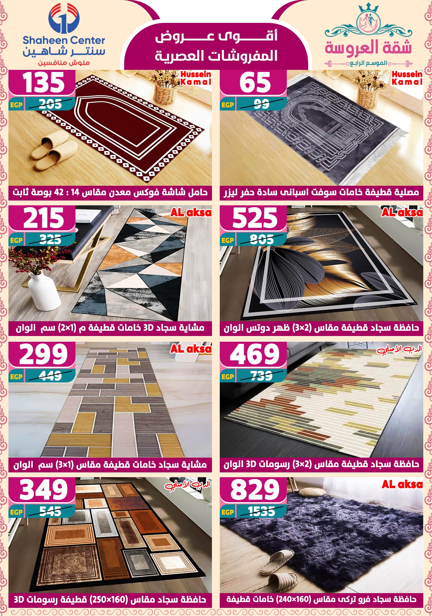 shaheen-center offers from 15may to 20may 2025 عروض سنتر شاهين من 15 مايو حتى 20 مايو 2025 صفحة رقم 87